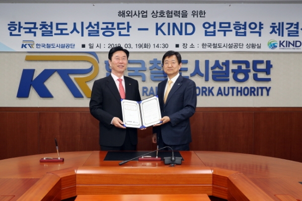 한국철도시설공단 김상균 이사장(왼쪽)과 KIND 허경구 사장(오른쪽)이 업무협약을 체결한 후 기념 촬영을 하고 있다.