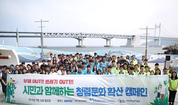 지난 15일 부산 광안리에서 HUG, 부산항만공사, 한국자산관리공사 임직원들이 ‘시민과 함께하는 청렴문화 확산 캠페인’ 행사 기념촬영을 하고 있다.