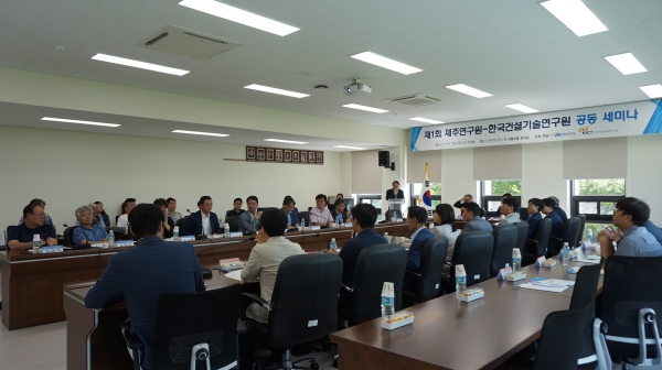 한국건설기술연구원은 제주연구원과 '제1회 공동세미나'를 개최했다.