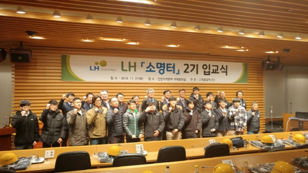 지난달 21일 LH 인천지역본부에서 ‘LH 소명터 2기 입교식’을 개최했다.
