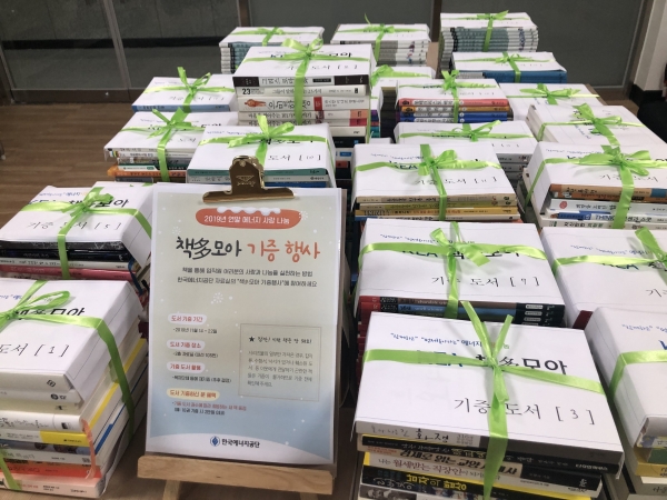 ‘책多모아 기증’ 행사(사진:한국에너지공단 제공)