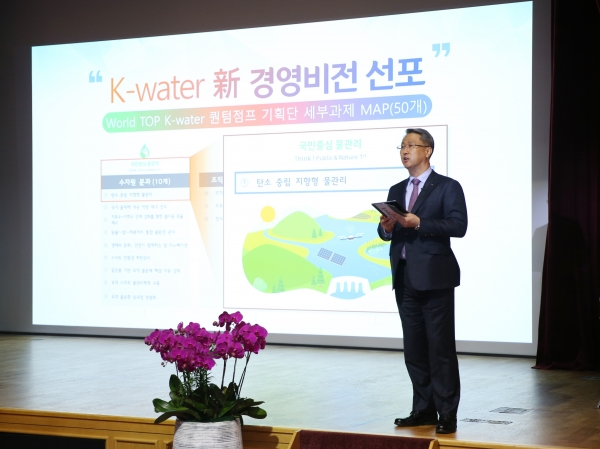 한국수자원공사 창립 53주년 기념식에서 박재현 사장이 공기업 최초로 ‘K-water 기후위기경영 선언’과 ‘국민 중심의 물관리 혁신방안’을 발표하고 있다. (사진제공=한국수자원공사)