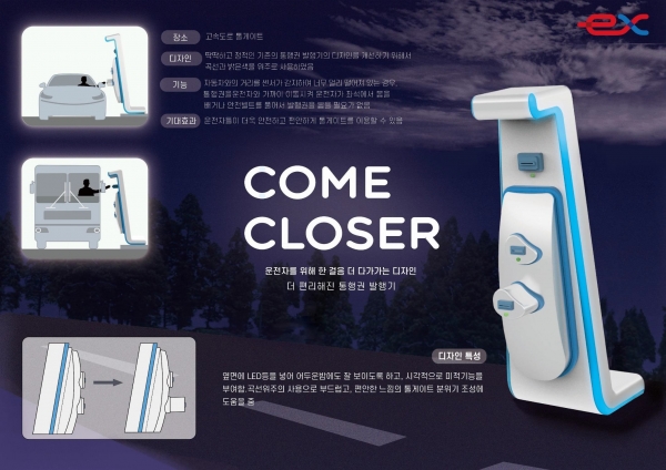 대상 수상작 - 통행권 발행기 `come closer` (사진제공=한국도로공사)