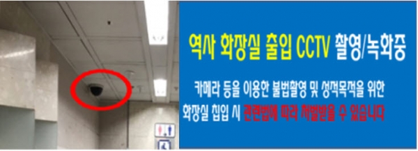 여자화장실 입구 CCTV 및 경고안내판 설치(출처:공단)