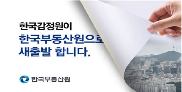 한국부동산원 CI(사진제공=한국부동산원)