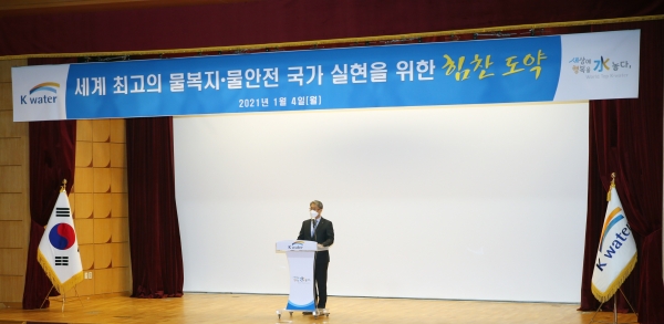 박재현 한국수자원공사 사장이 실시간 사내 방송을 통해 신년사를 발표하고 있다.(사진제공=한국수자원공사)