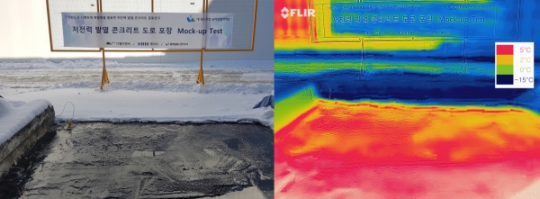 DL이앤씨 발열 콘크리트 연구 1. 영하 15도의 날씨에도 DL이앤씨가 개발한발열 콘크리트 포장 표면은 눈이 녹아 영상 5도씨 이상의 온도를 유지하고 있으며 (왼쪽 사진) 이를 열화상 카메라(오른쪽 사진)로 촬영했다(출처:DL이앤씨)