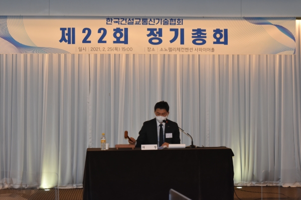 한국건설교통신기술협회  박종면 회장이 2020 세입·세출 결산서(안)과 2021 사업계획서(안) 및 세입·세출 예산서(안) 등을 제22회 정기총회를 통해 의결했다.