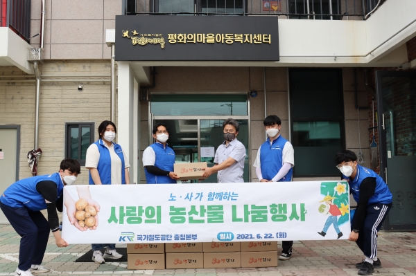 국가철도공단 충청본부 직원들이 22일 대전 동구 아동보호센터 평화의마을에서 농산품을 기부하고 기념촬영을 하고 있다.(제공 공단)