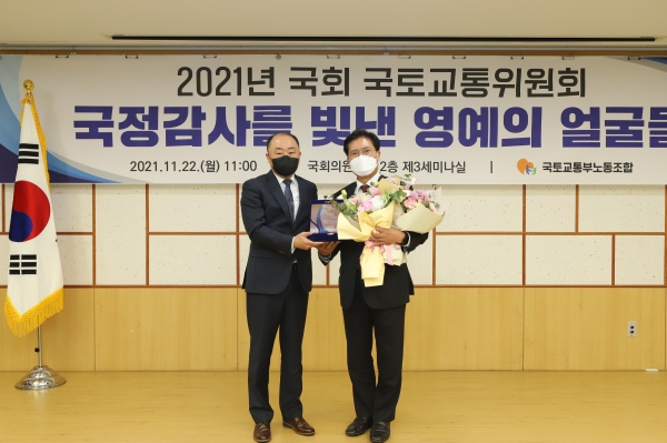 송석준 의원이 최병욱 국토교통부노동조합 위원장으로부터 상을 수상하고 있다.(제공 송석준 의원실)