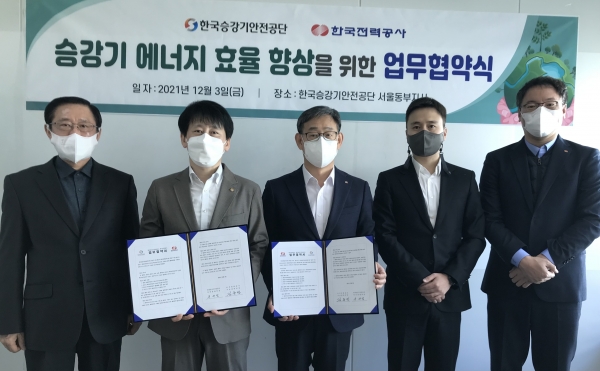 한국승강기안전공단과 한국전력공사가 승강기 에너지 효율 향상을 위한 업무협약을 지난 3일 체결했다.(사진제공=한국승강기안전공단)