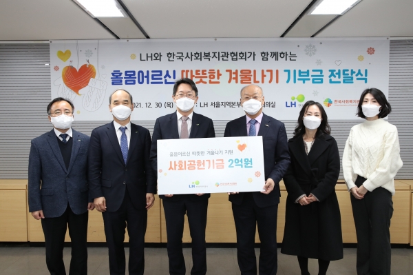 김현준 LH 사장(사진 왼쪽 세 번째)과 남국희 한국사회복지관협회장(왼쪽 네 번째)이 기부금 전달식 기념촬영을 하고 있다.(제공 LH)