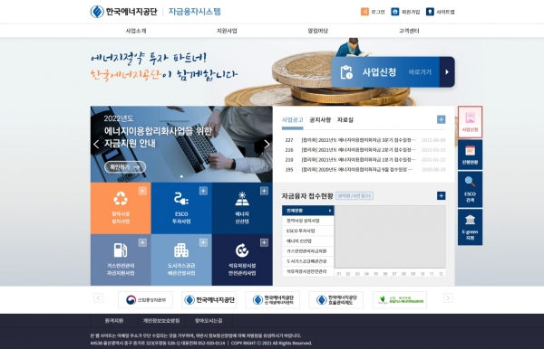 ‘올인원 자금융자 시스템’ 홈페이지 화면(제공 에너지공단)