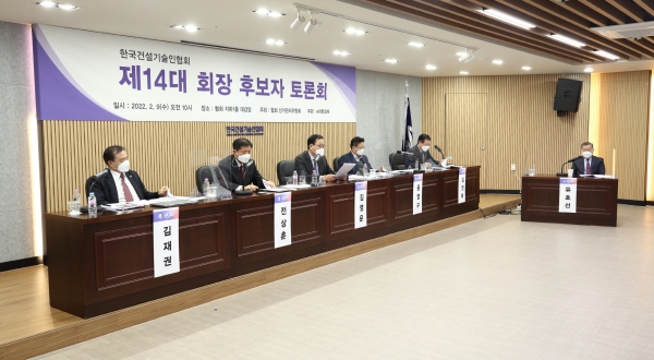 9일 제14대 한국건설기술인협회장 후보 토론회가 열렸다.(제공 건설기술인협회)
