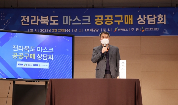 전라북도 마스크 공공구매 상담회가 23일 전북혁신도시에 위치한 한국국토정보공사에서 열린 가운데 참여업체 관계자가 제품에 대해 설명하고 있다.(제공 한국국토정보공사)