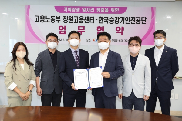 한국승강기안전공단과 창원고용센터가 지역상생 일자리 창출을 위한 업무협약을 체결했다.(사진=한국승강기안전공단)