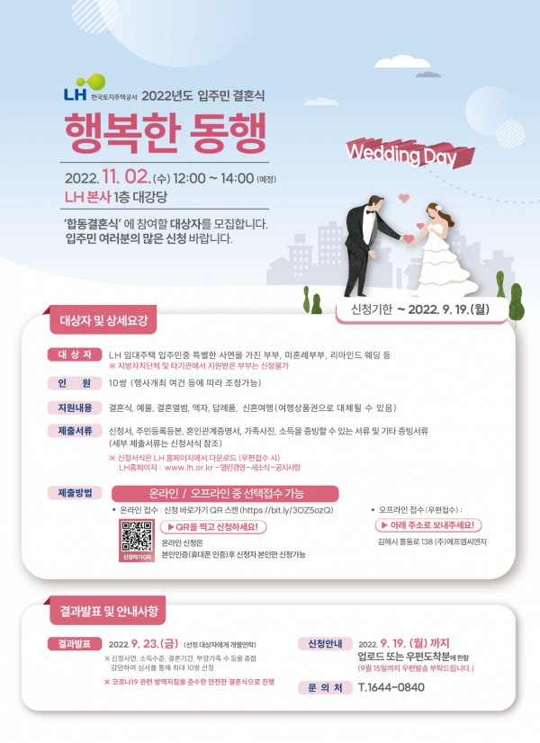 LH 입주민 결혼식 ‘행복한 동행’ 포스터(제공 lh)