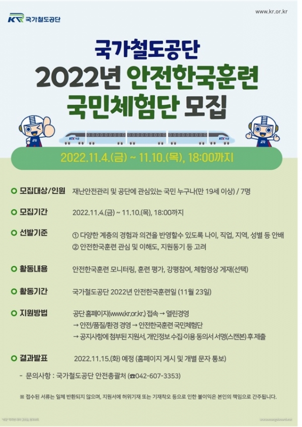 ‘2022년 안전한국훈련 국민체험단’ 포스터.(제공 공단)