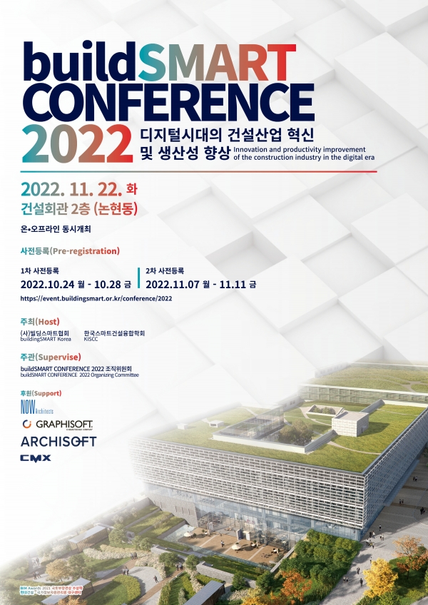 'buildSMART CONFERENCE 2022' 행사 포스터.(제공 협회)