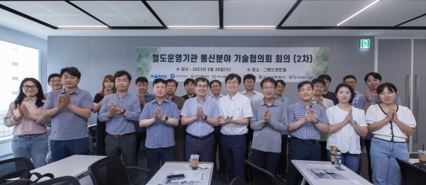 제2회 철도운영기관 철도통신 기술협의회 개최 모습.(제공 철도연)