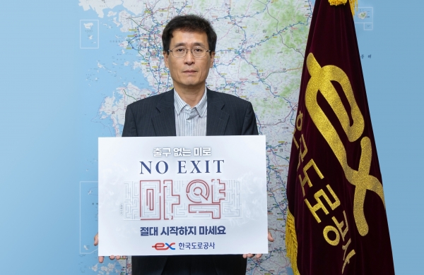 함진규 한국도로공사 사장이 ‘마약근절 캠페인(NO EXIT)’에 동참했다.(사진=한국도로공사)