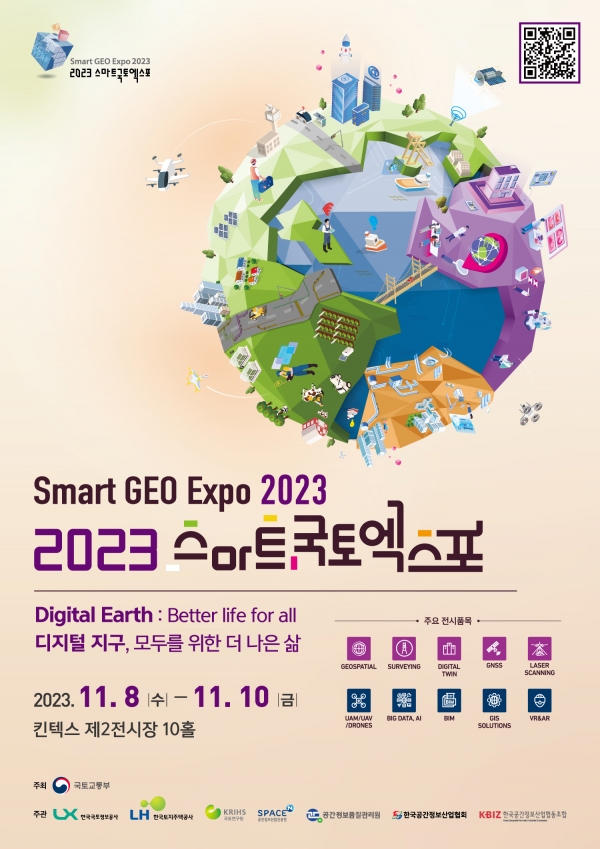 ‘2023 스마트국토엑스포’ 포스터.(제공 LX공사)