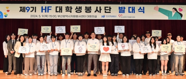 한국주택금융공사 이정일 이사(앞줄 왼쪽 일곱번째)가 발대식 후 대학생 봉사단과 기념촬영을 하고 있다.(제공 hf)
